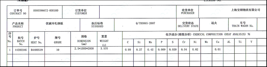 太钢10#钢质保书
