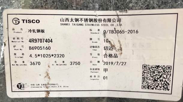 太钢10号钢冷轧盒板标签
