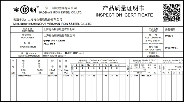 宝钢梅钢42crmo4产品质量证实书